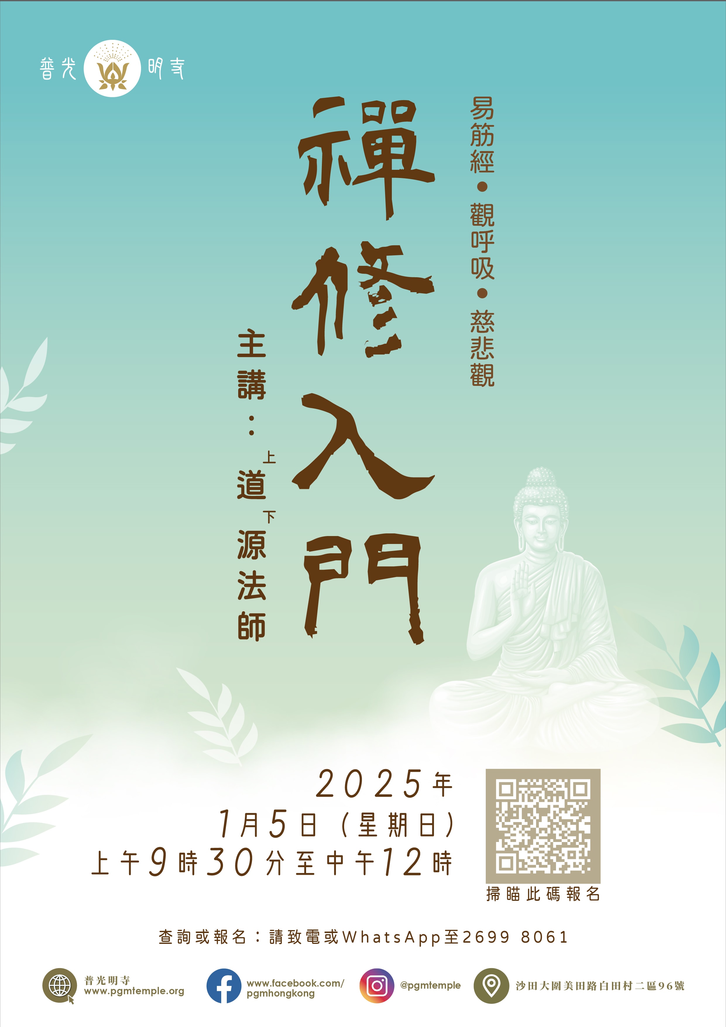 興趣班-禪修入門