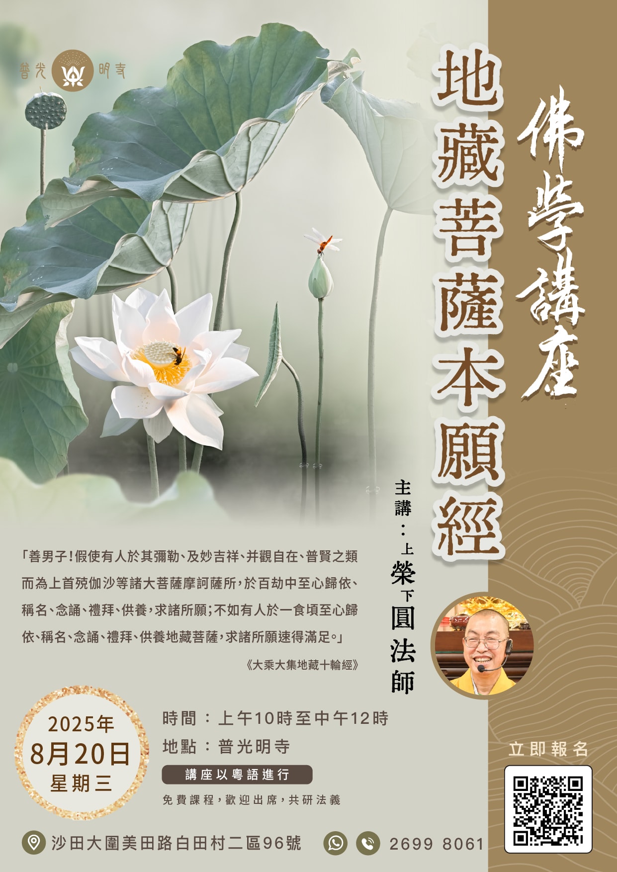 佛學講座-【佛學講座】《地藏菩薩本願經》