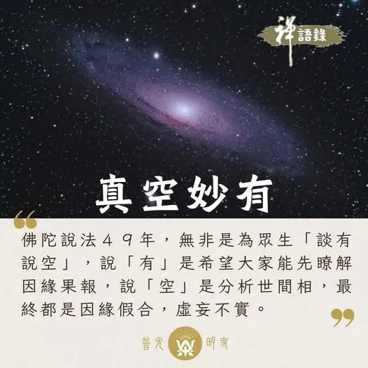 真空妙有
