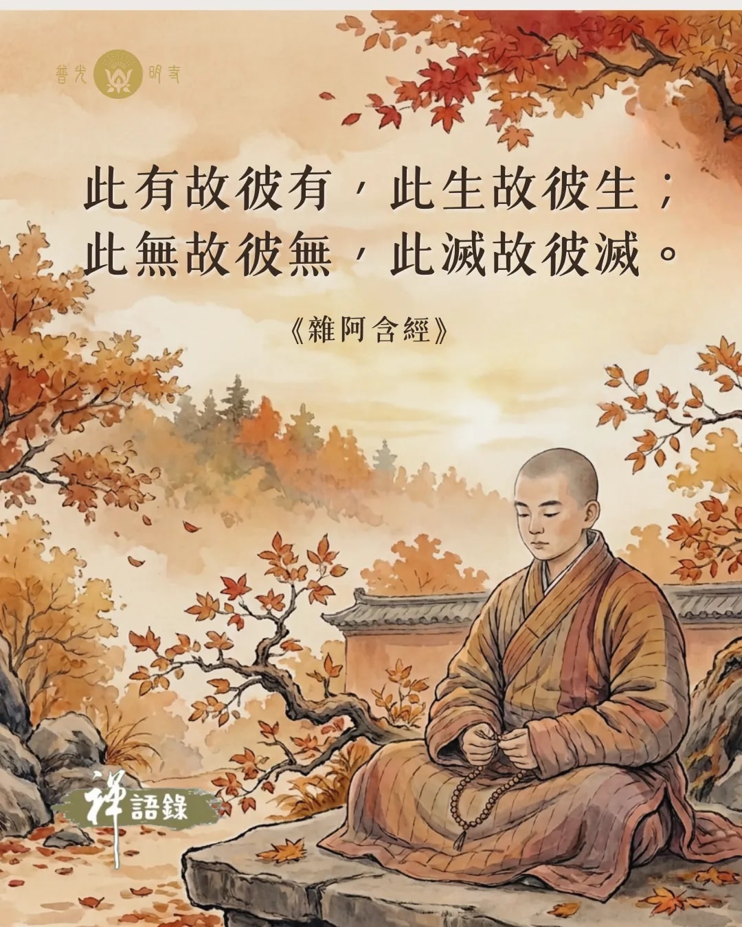 此有故彼有