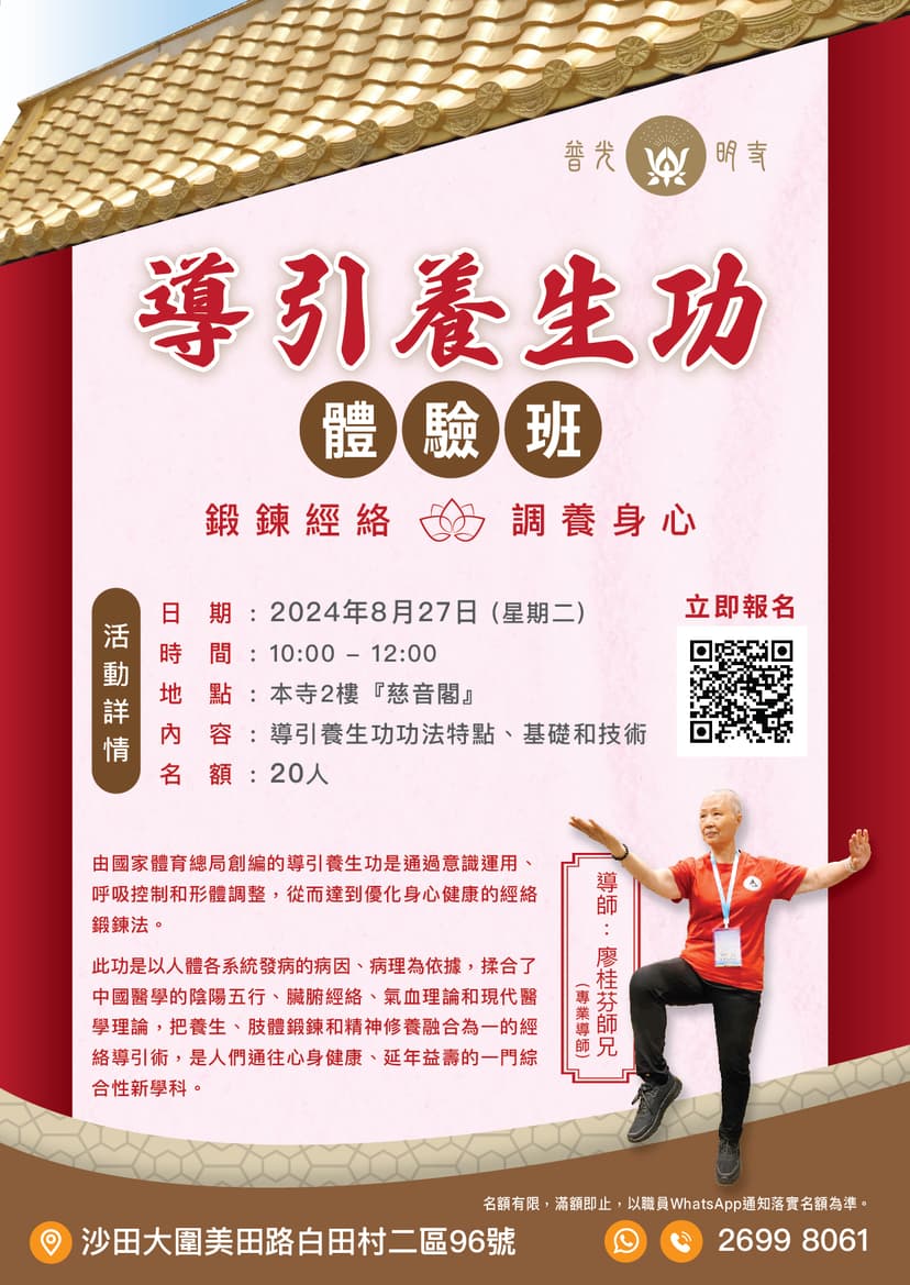 興趣班-導引養生功 - 體 驗 班