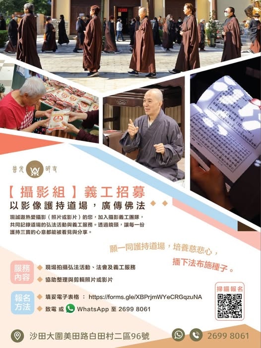 義工活動- 2026.07.04 【📷攝影組】義工招募
