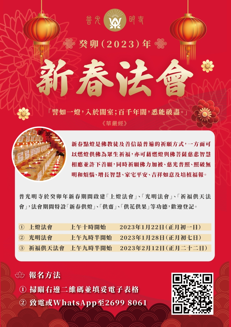 法會 - 普光明寺 Puguangming Temple