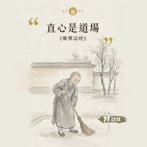 直心是道場